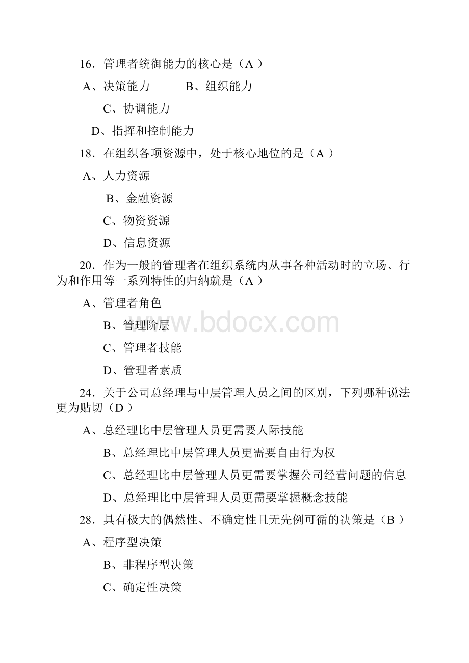 管理学概论 试题.docx_第3页