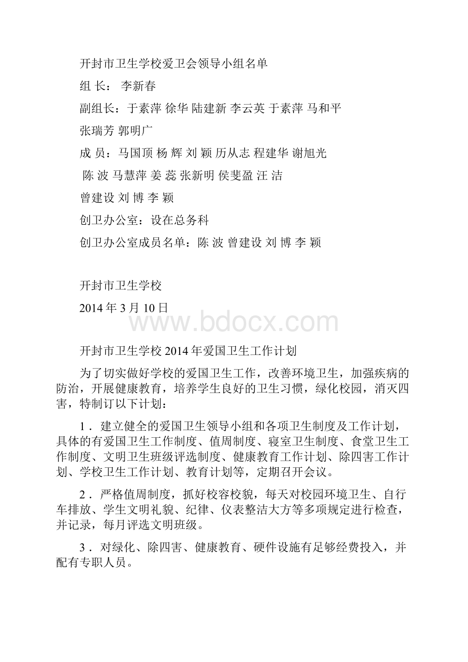 爱国卫生组织管理类定稿.docx_第3页