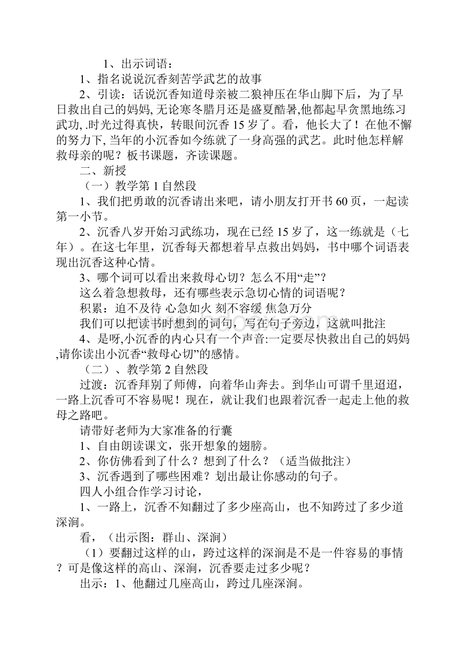 二年级语文沉香救母二教学设计教案文本.docx_第2页