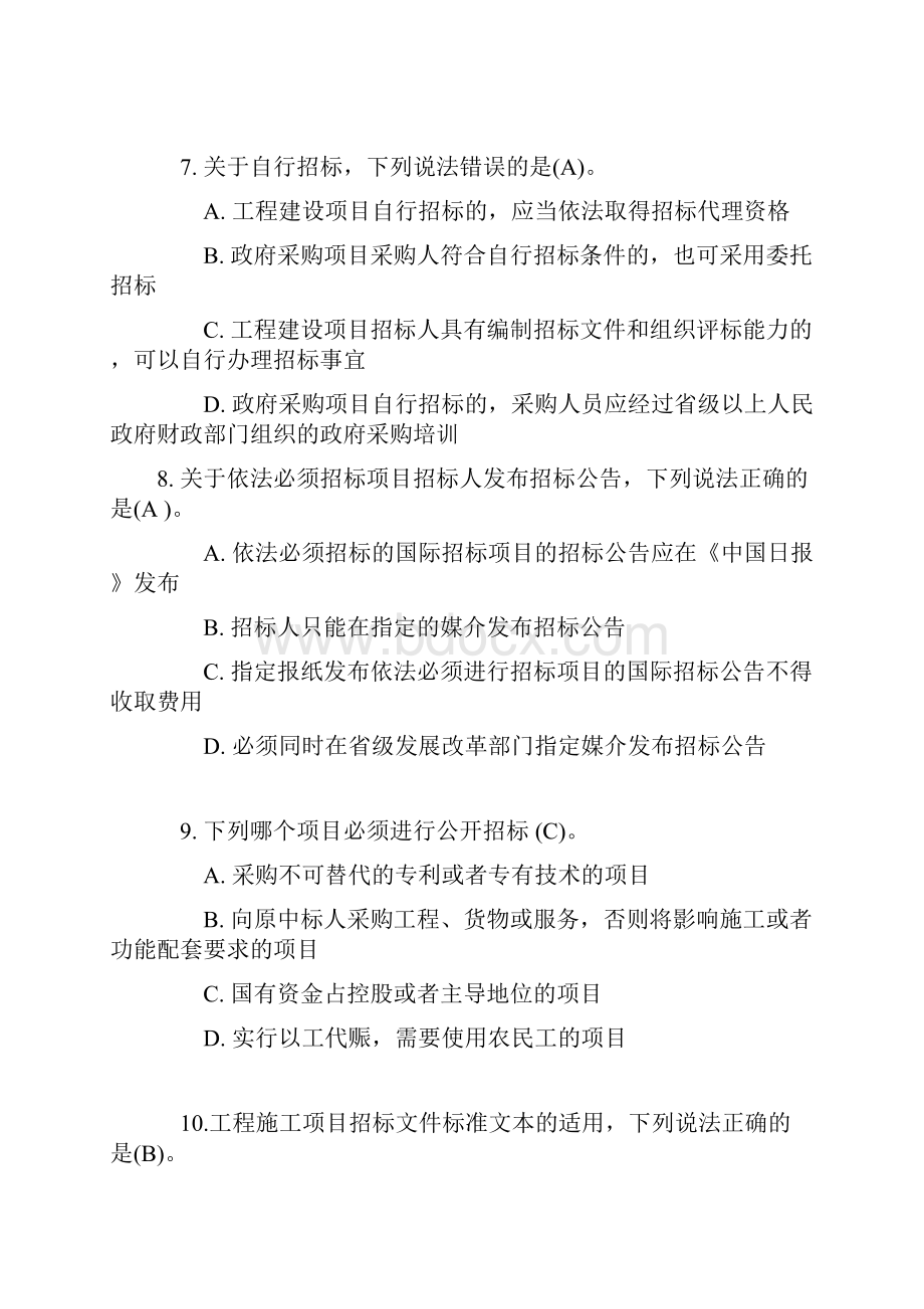 招标代理题库之选择题.docx_第3页