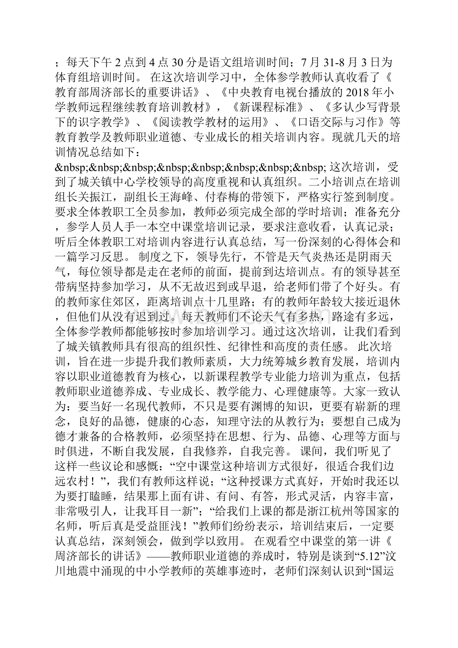 勤勤恳恳驾车人车管员XX事迹.docx_第3页