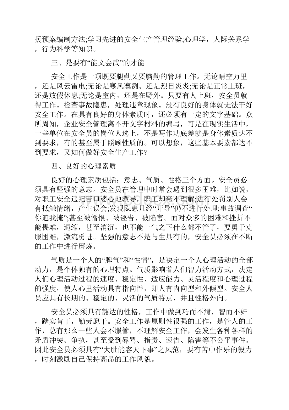 安全环保管理工作心得体会.docx_第2页