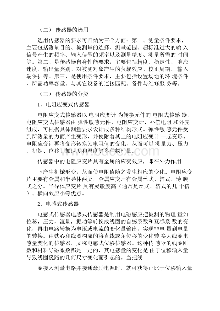 自动检测技术总结.docx_第2页