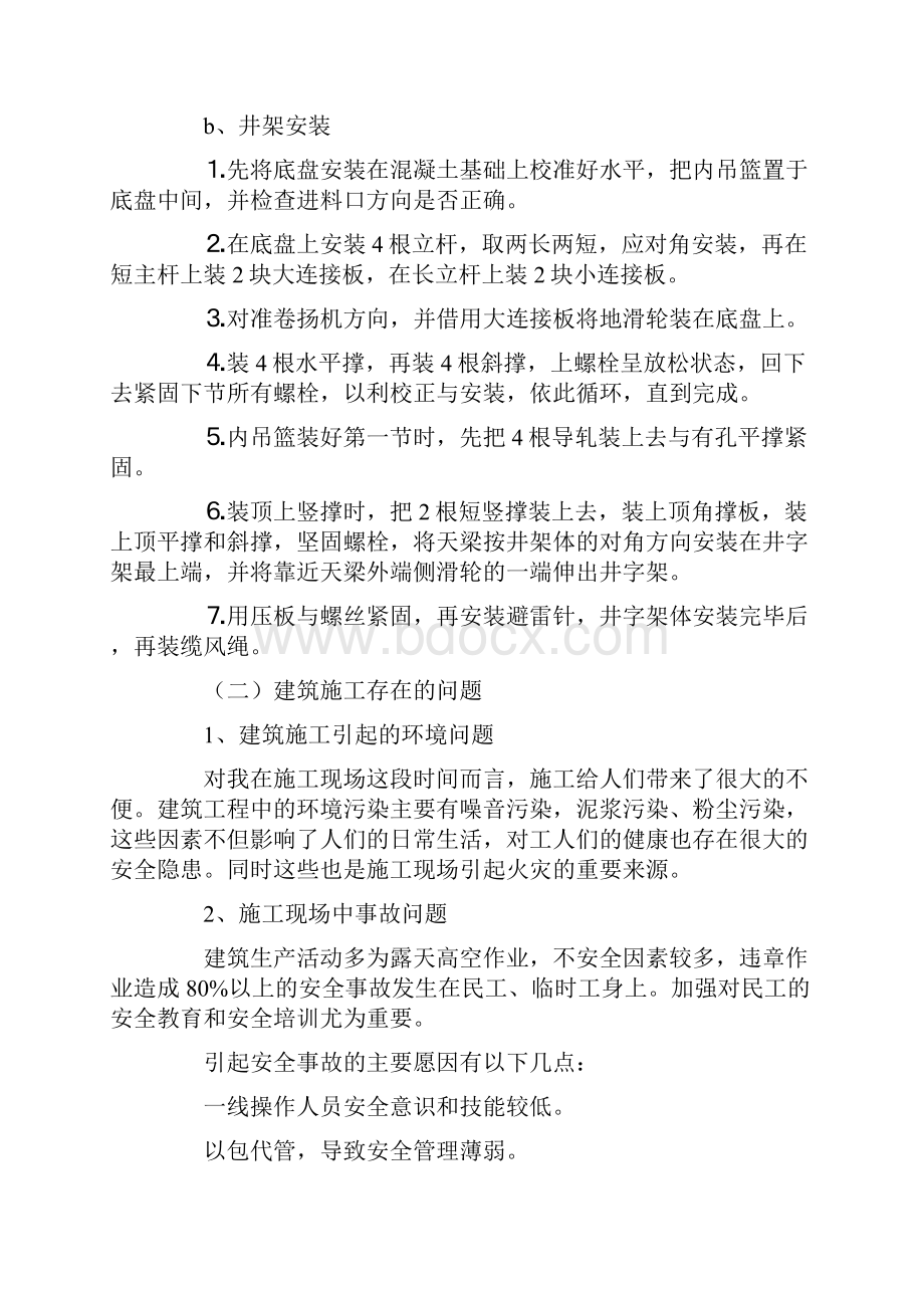 顶岗实习总结报告3000字.docx_第2页