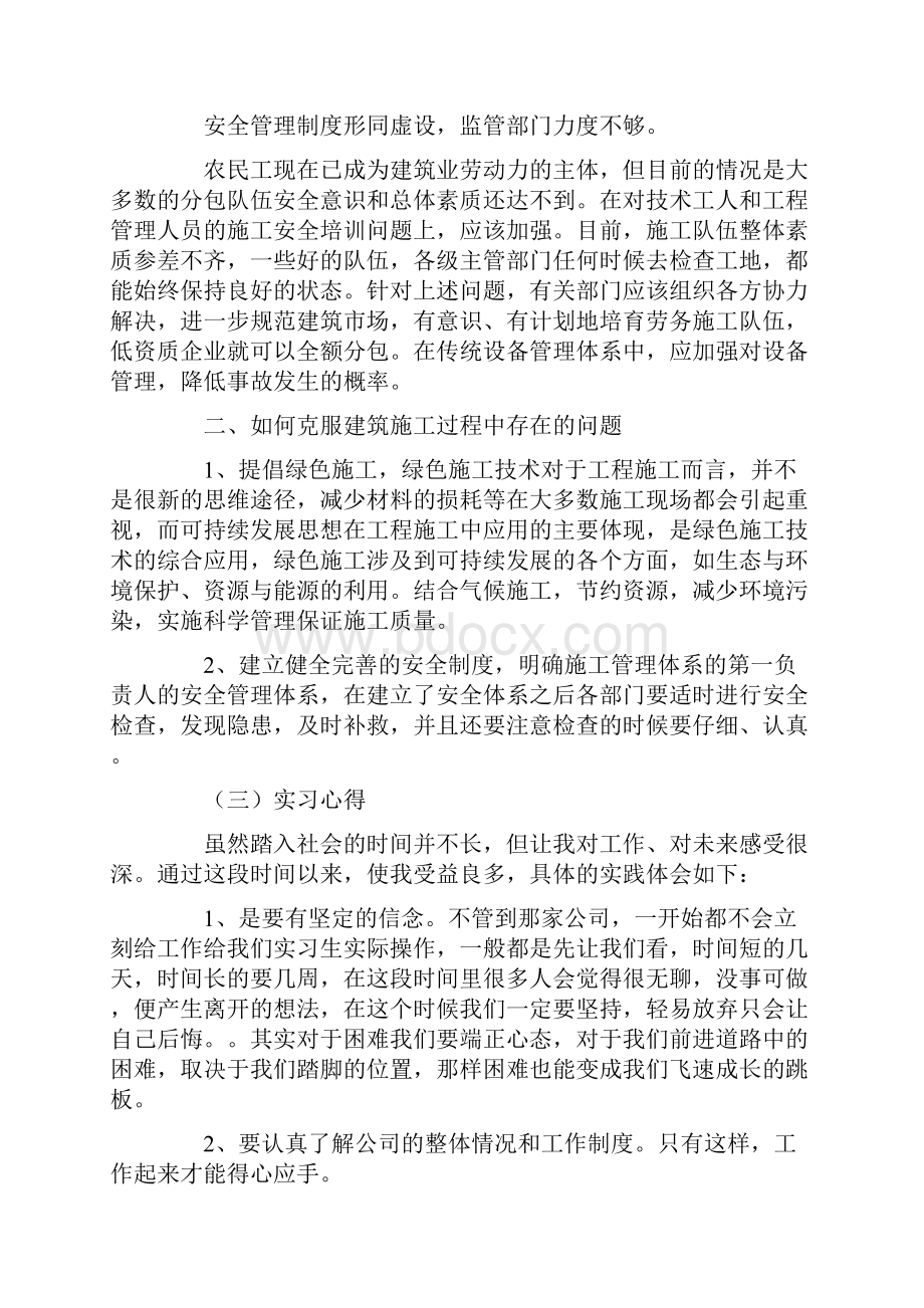 顶岗实习总结报告3000字.docx_第3页