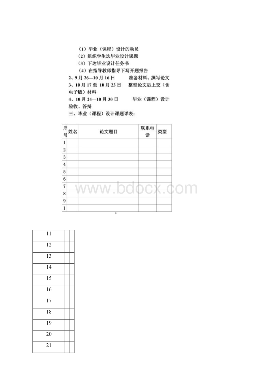 届电气系毕业设计工作安排.docx_第2页