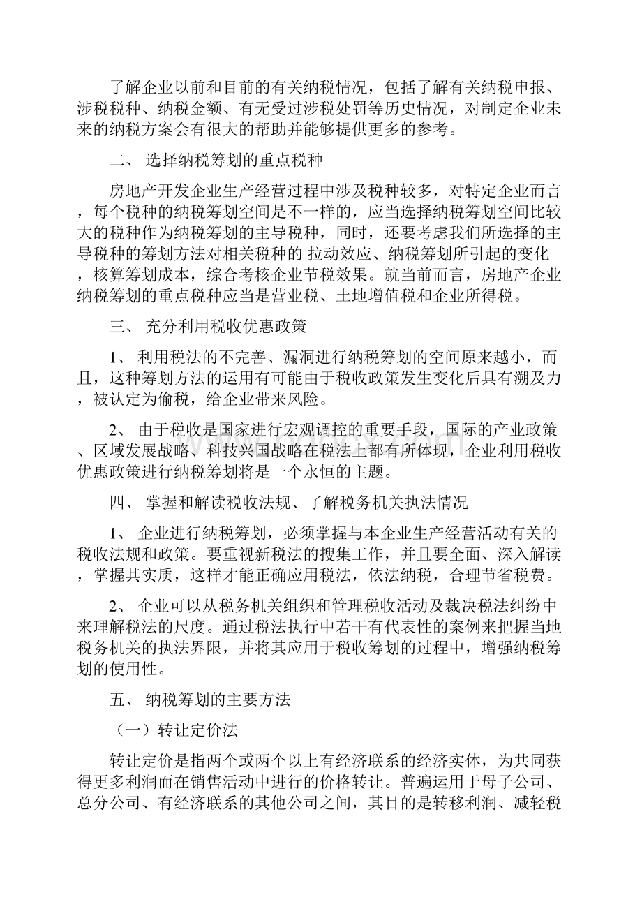 企业纳税筹划的方法共14页.docx_第2页