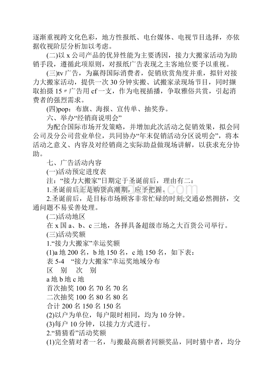 产品促销活动策划书.docx_第2页