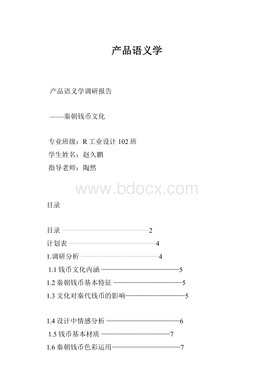 产品语义学.docx_第1页