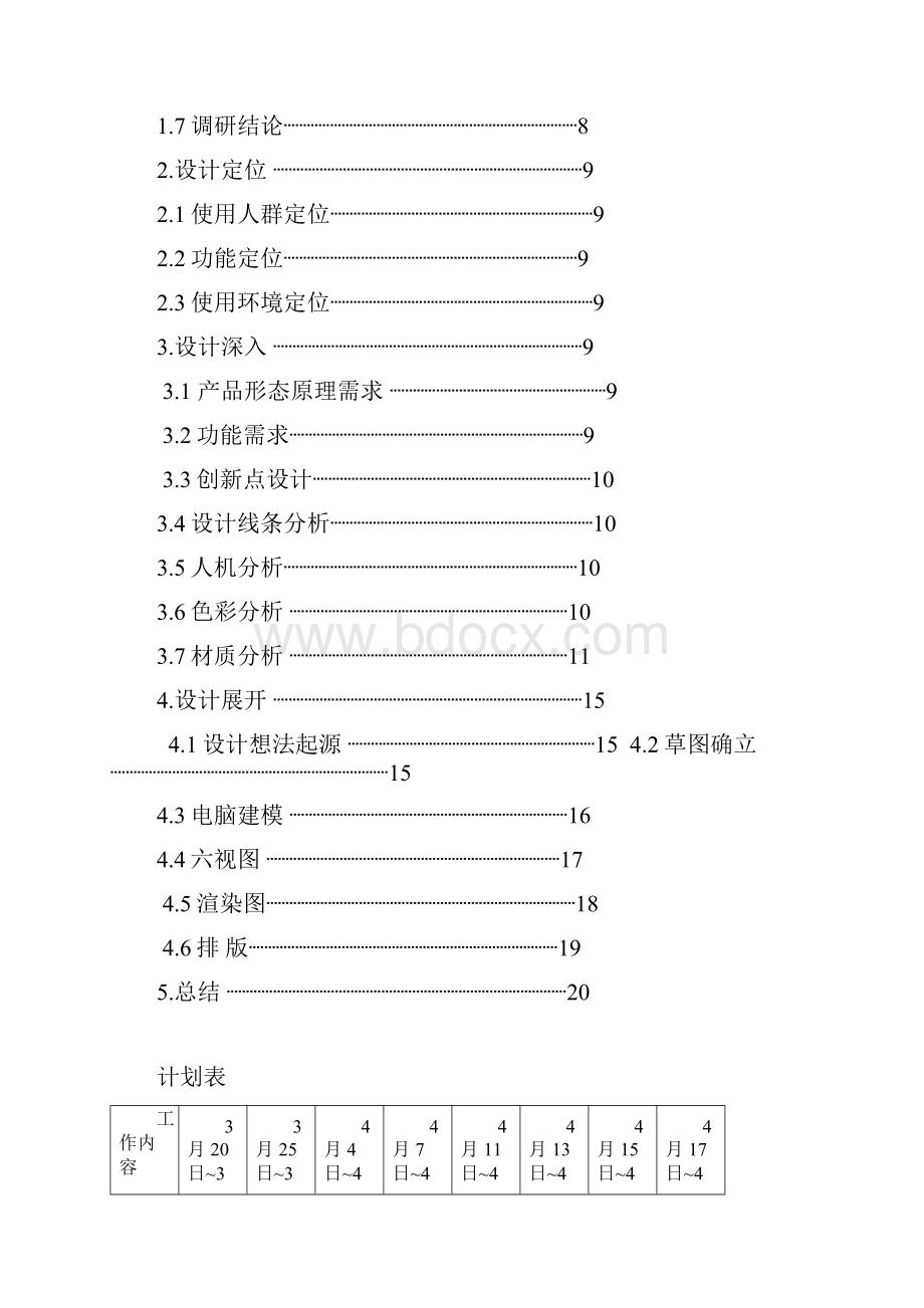 产品语义学.docx_第2页