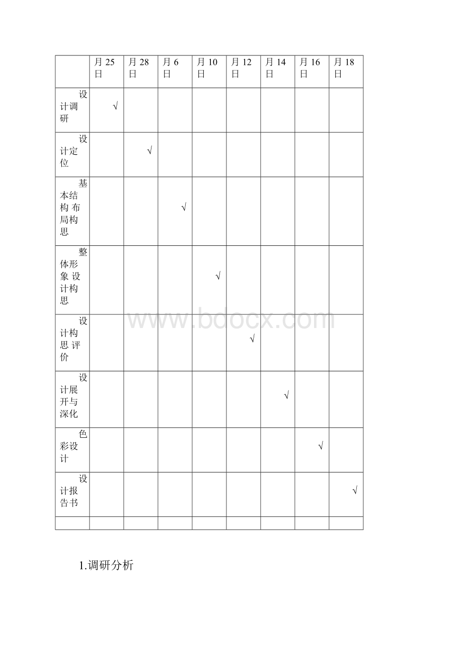 产品语义学.docx_第3页