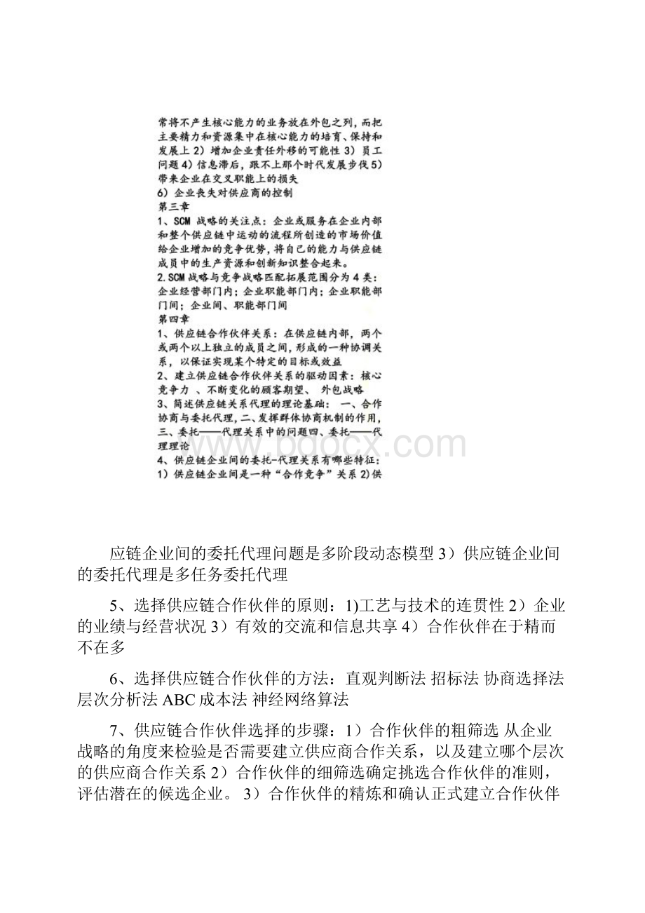 供应链管理课后习题答案.docx_第3页