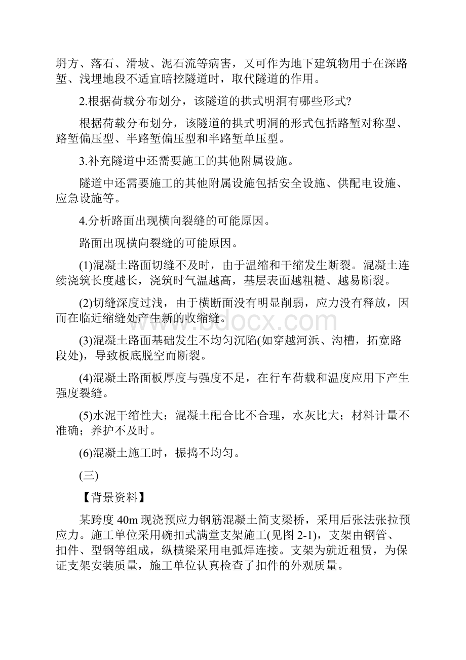 最新二级建造师公路实务精典案例分析及答案资料.docx_第3页