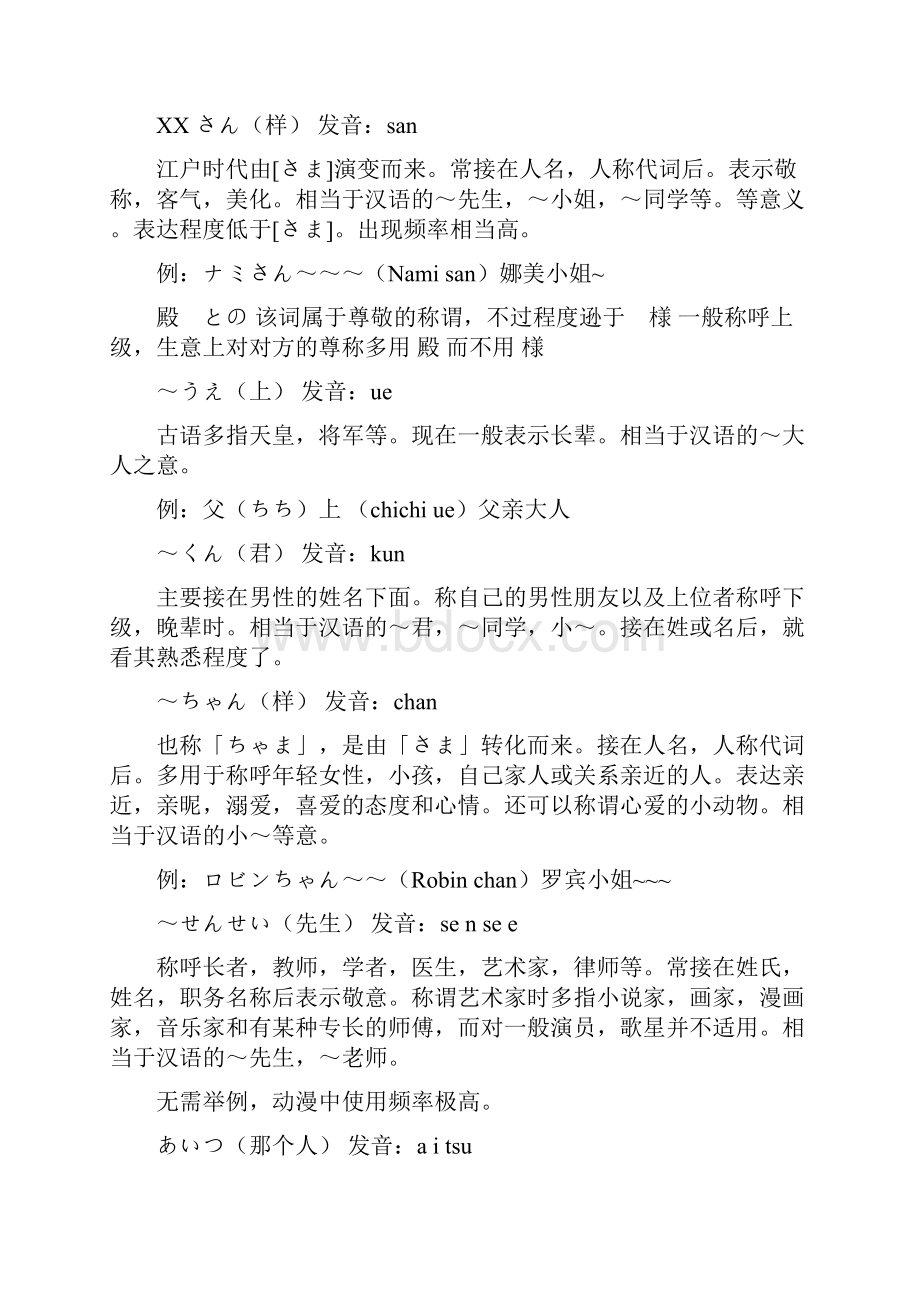 动漫常见日语集合.docx_第2页