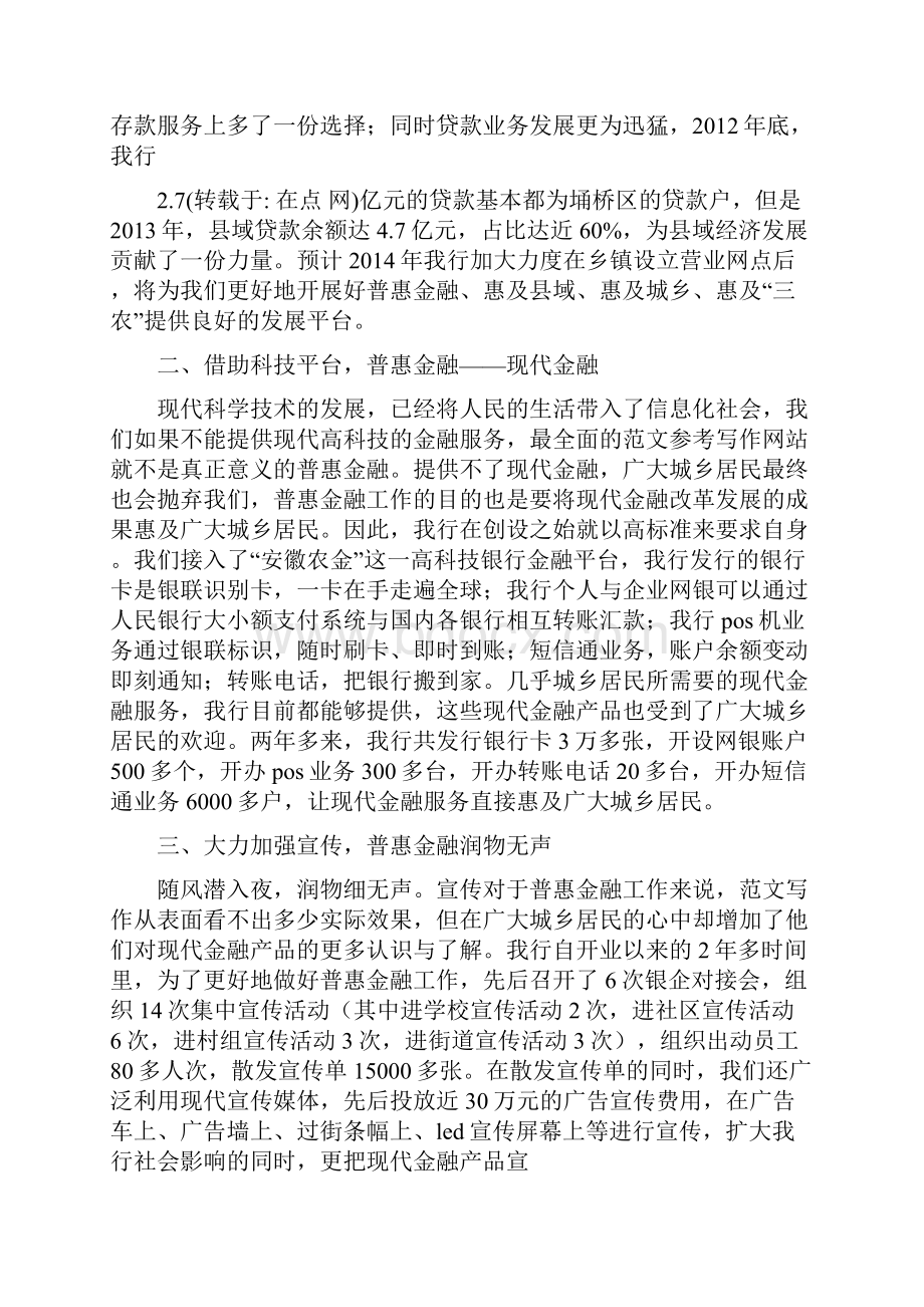 优秀工作总结范文普惠金融工作总结.docx_第2页