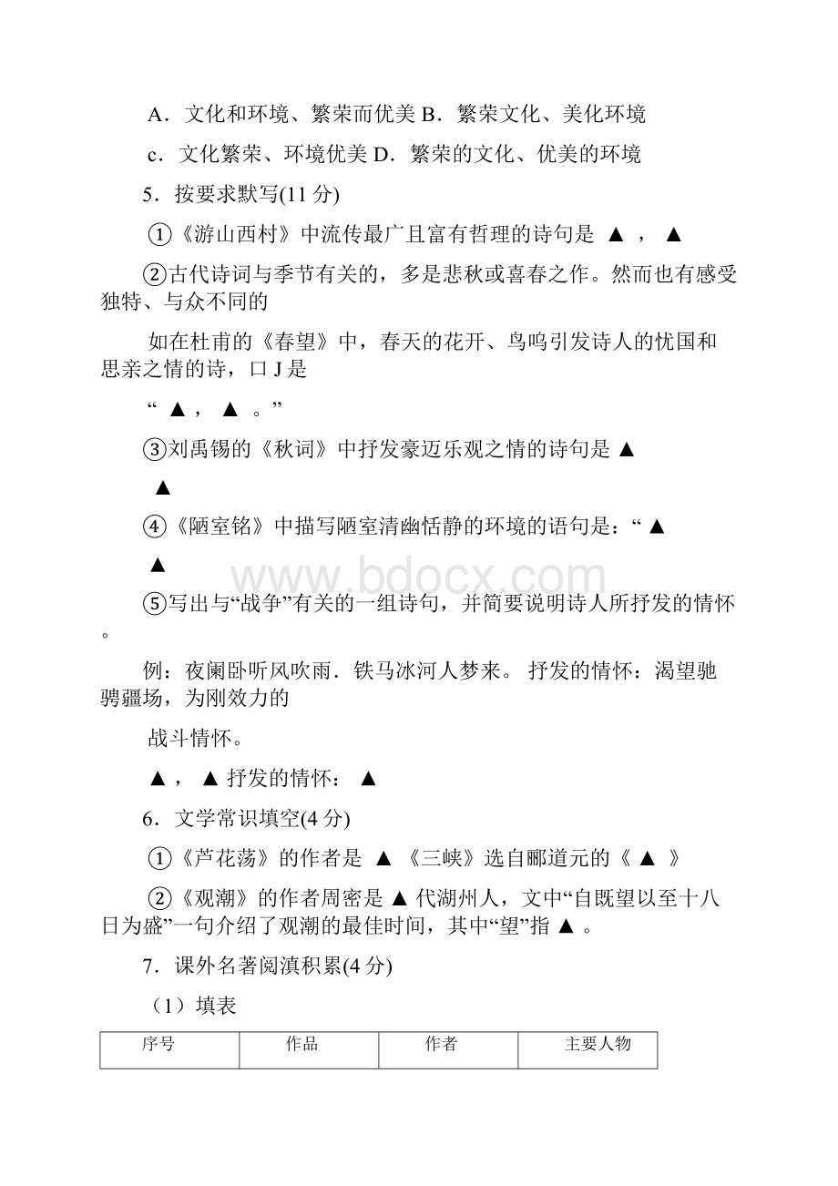 八年级语文第一学期初中期末考试试题卷.docx_第2页