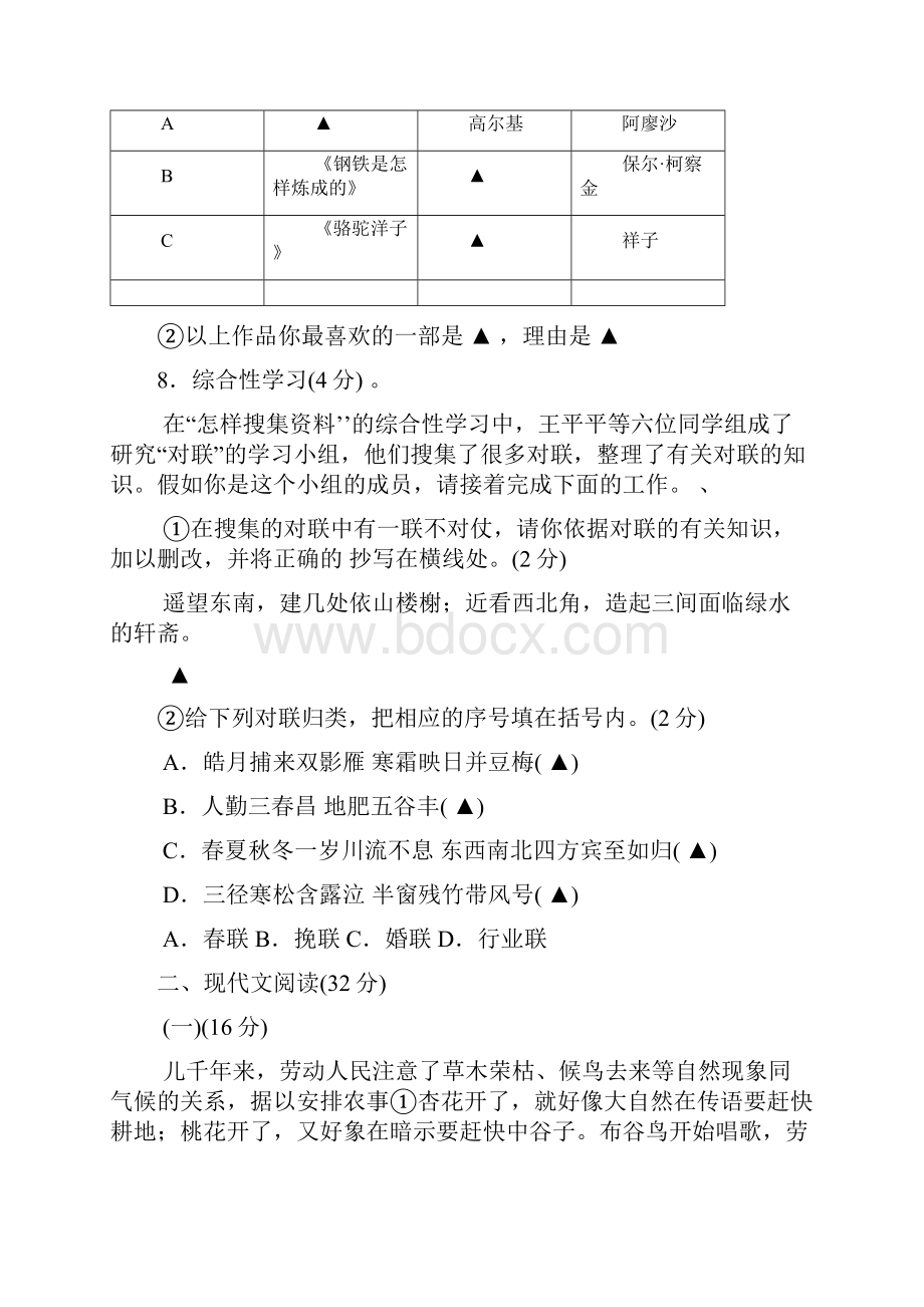 八年级语文第一学期初中期末考试试题卷.docx_第3页