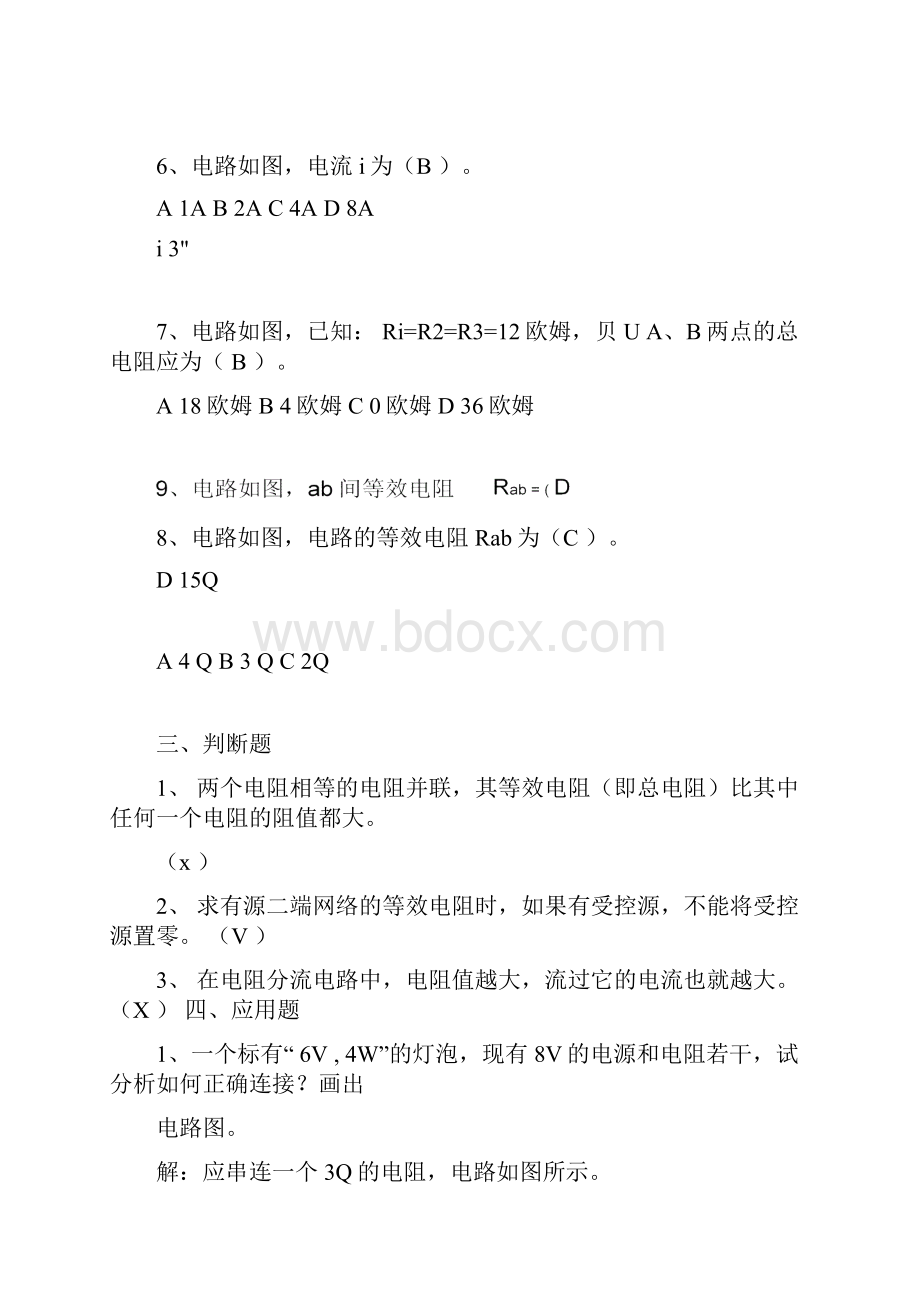 大学电路第2章习题详解.docx_第2页