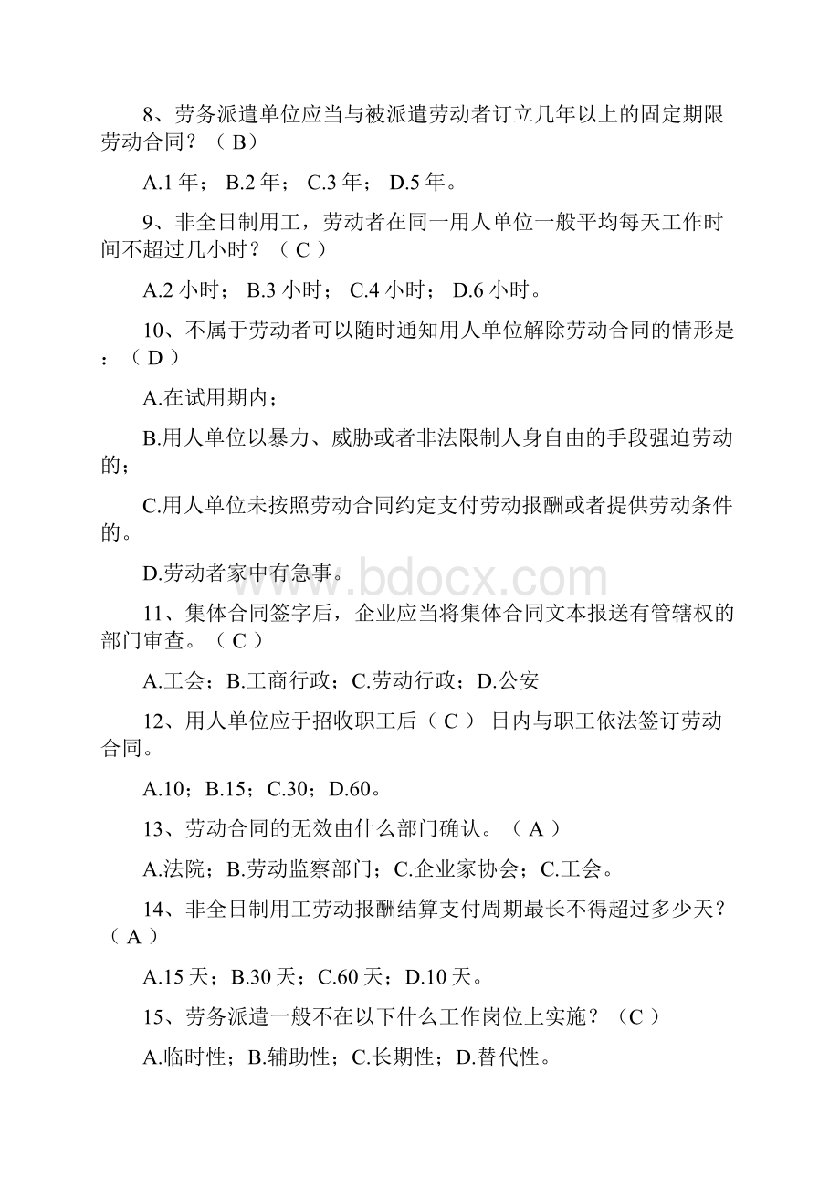 劳动关系知识竞赛题四.docx_第2页