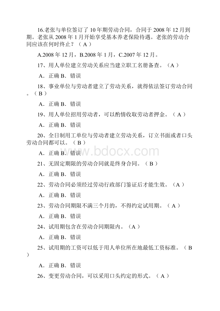 劳动关系知识竞赛题四.docx_第3页