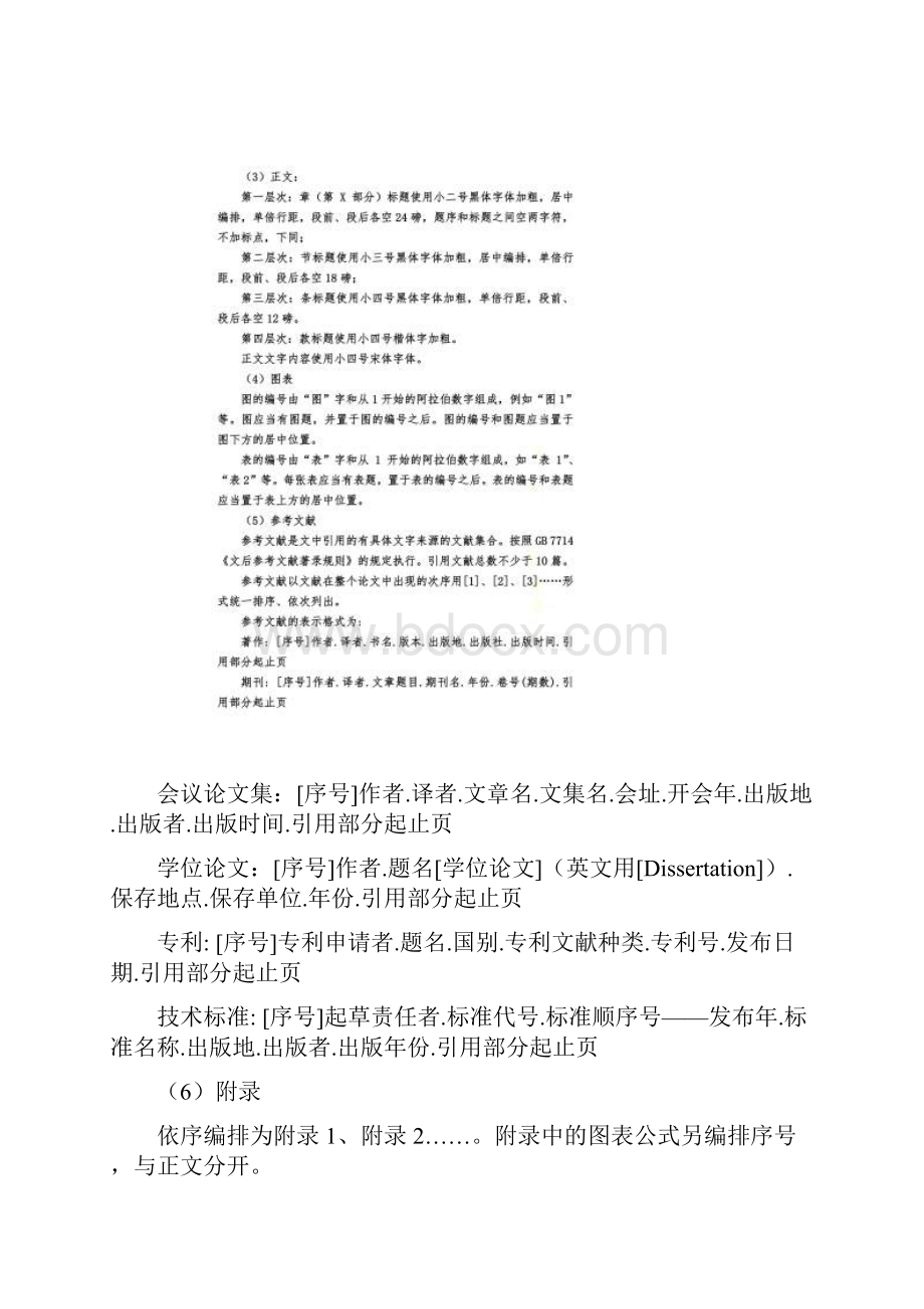 国开大学学位论文形式要求.docx_第3页