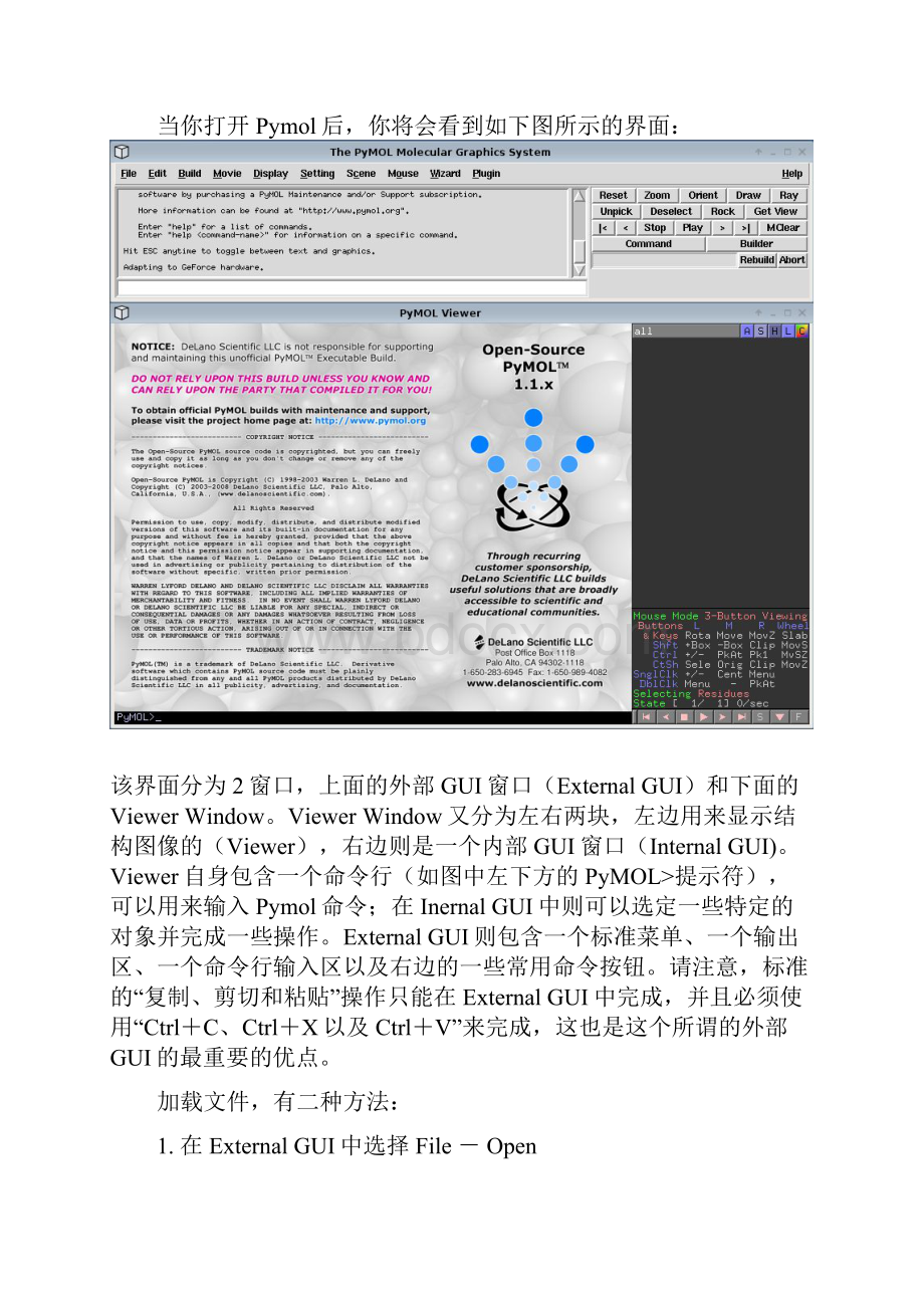 pymol基础教程.docx_第3页