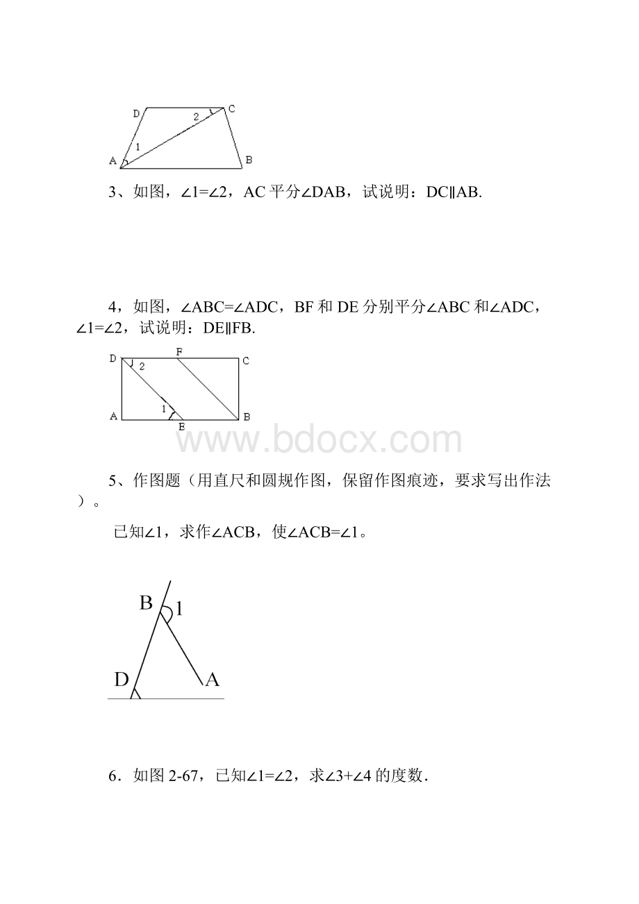 初中一年级几何证明入门专项练习.docx_第2页