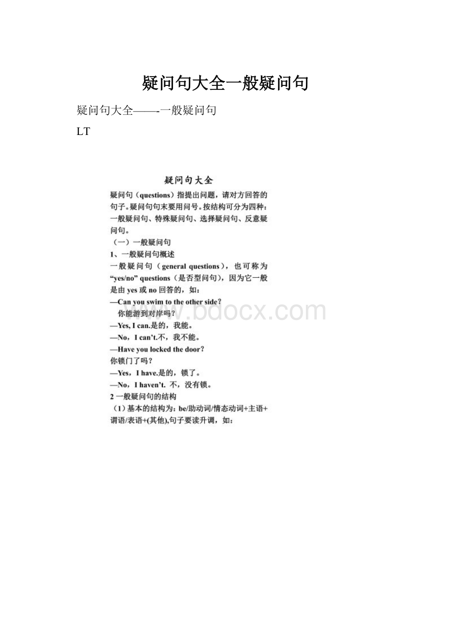 疑问句大全一般疑问句.docx