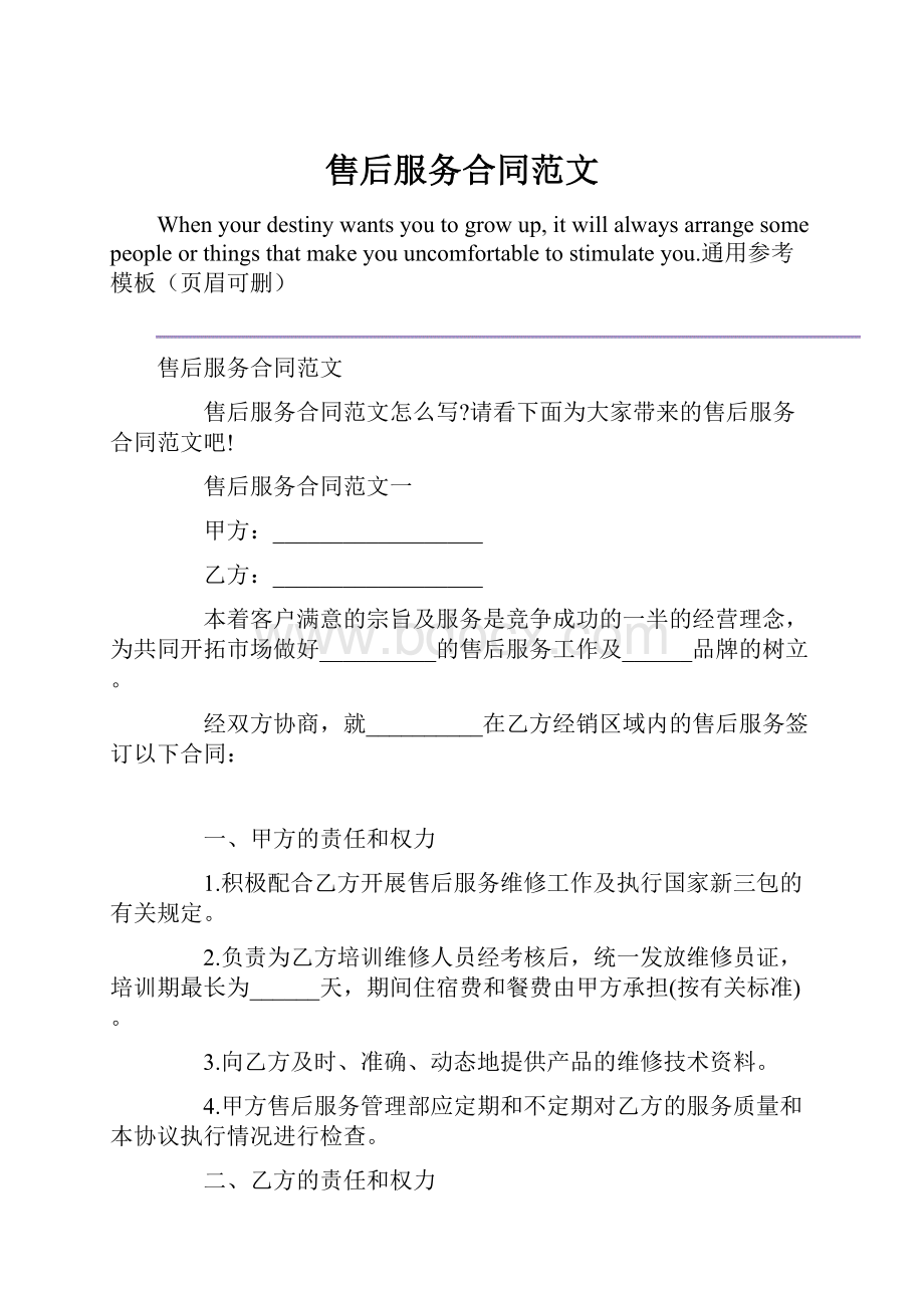 售后服务合同范文.docx_第1页