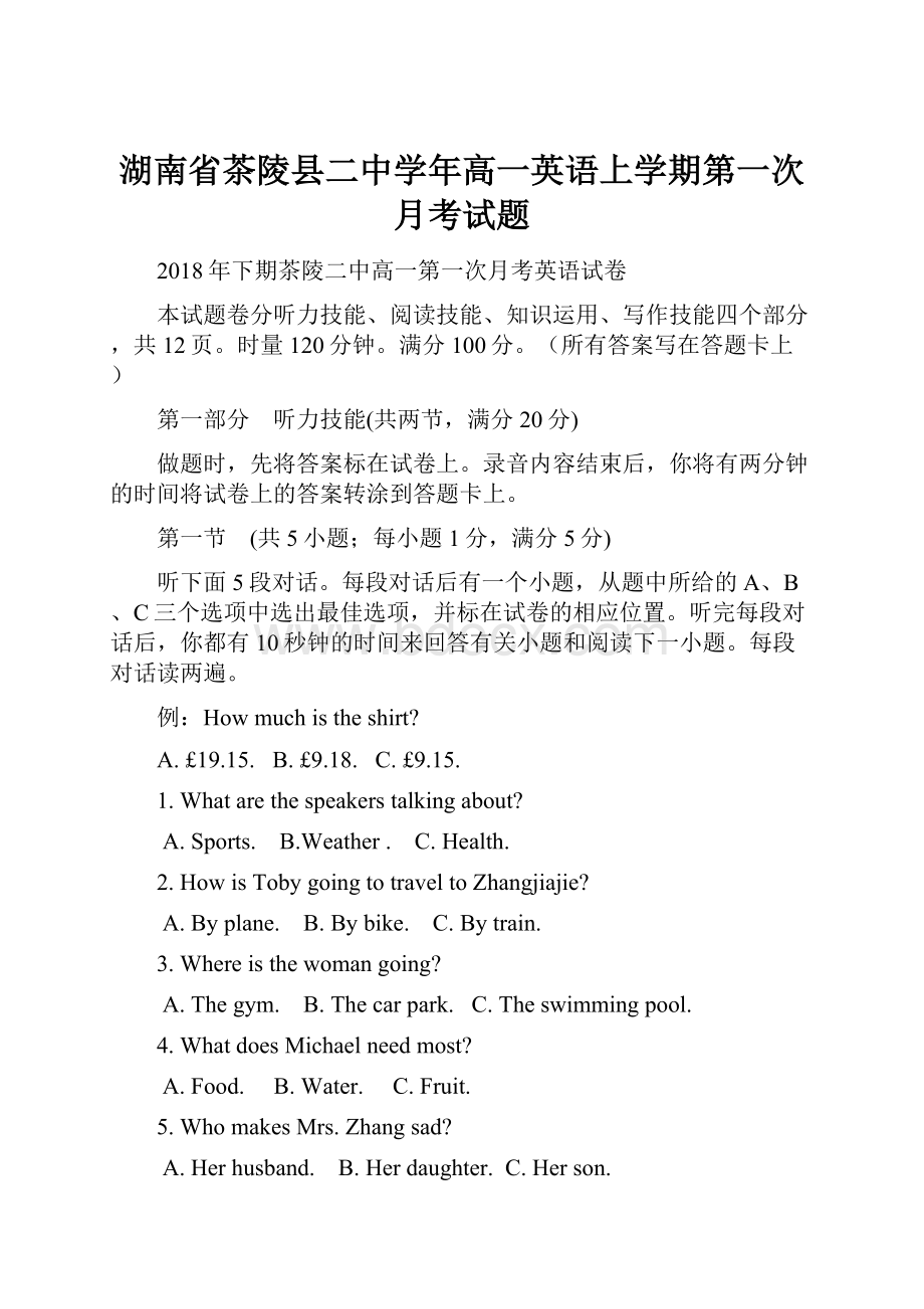 湖南省茶陵县二中学年高一英语上学期第一次月考试题.docx