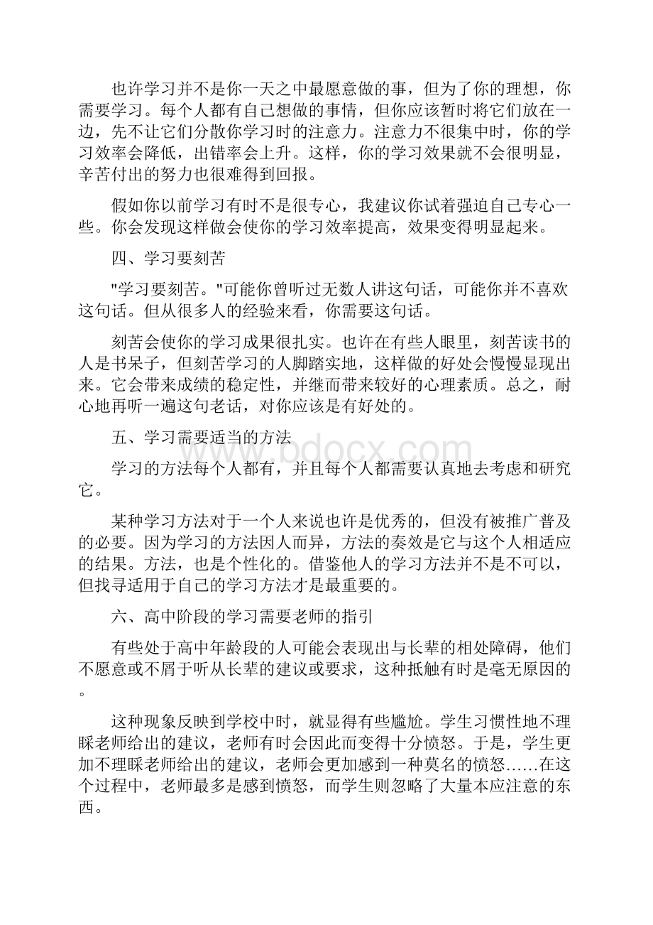 高中阶段心得体会.docx_第2页