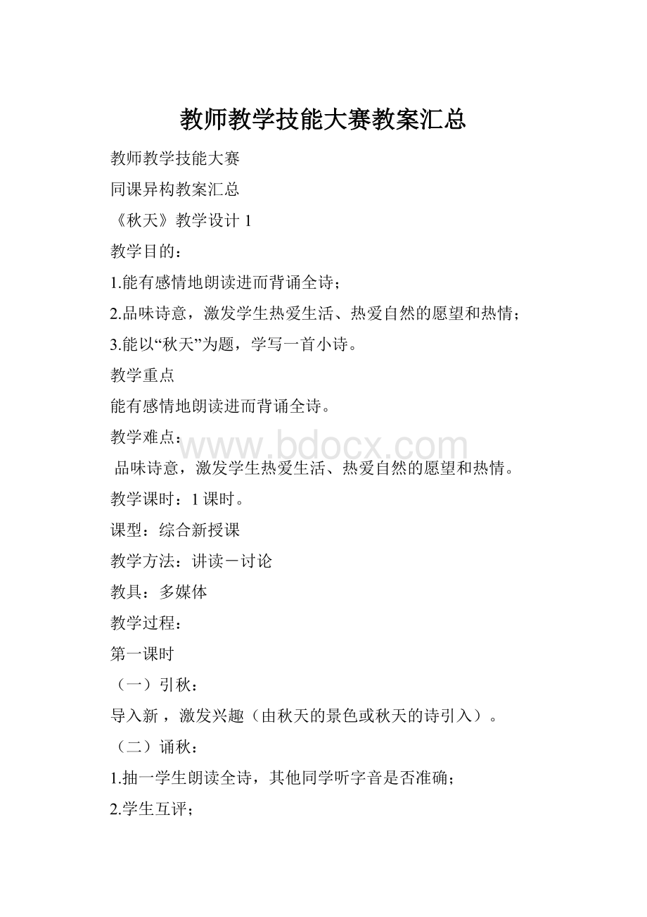 教师教学技能大赛教案汇总.docx