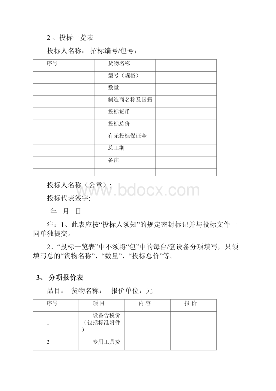 中央空调投标文件.docx_第3页