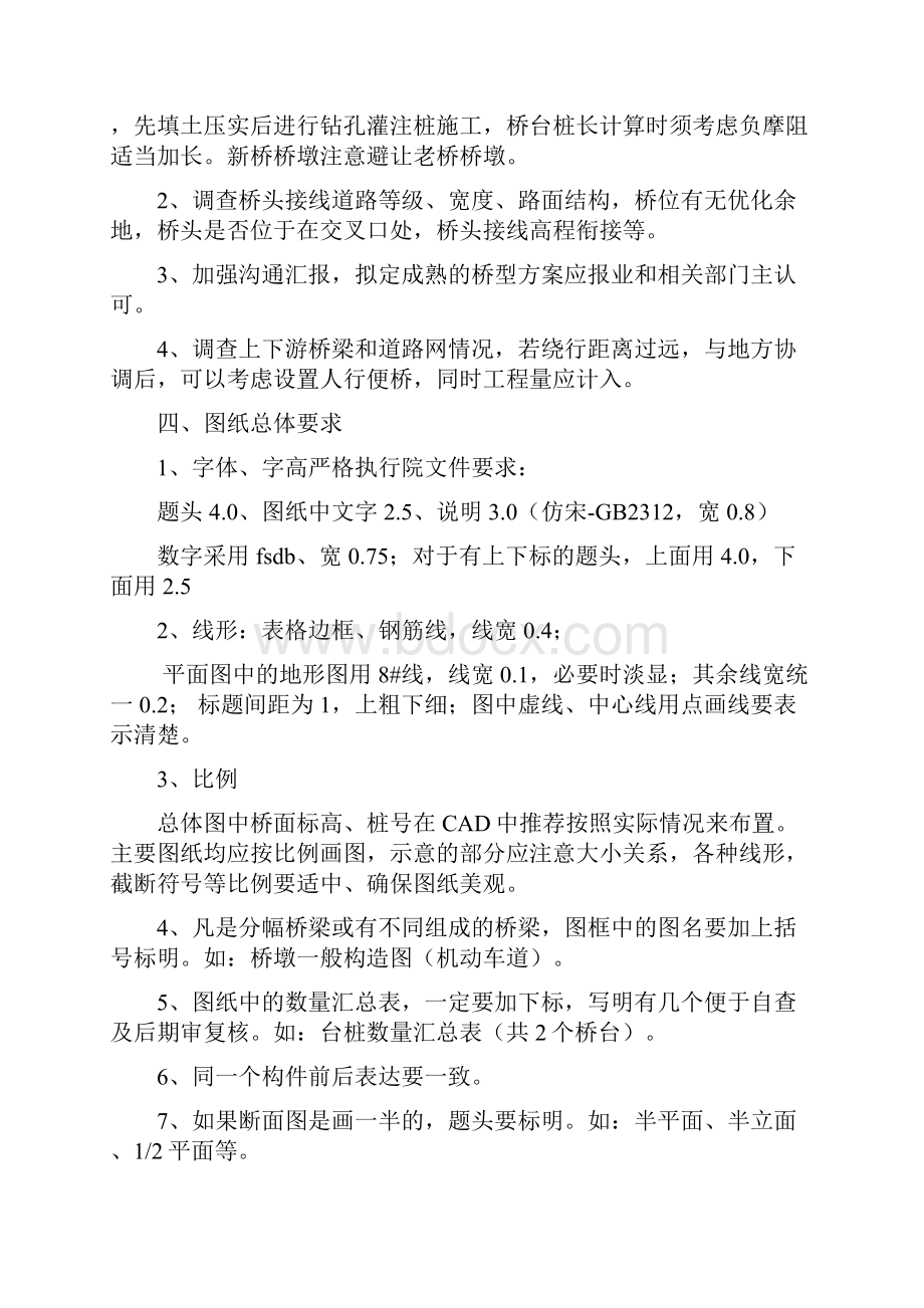 中小桥梁设计指导手册设计经验总结.docx_第3页