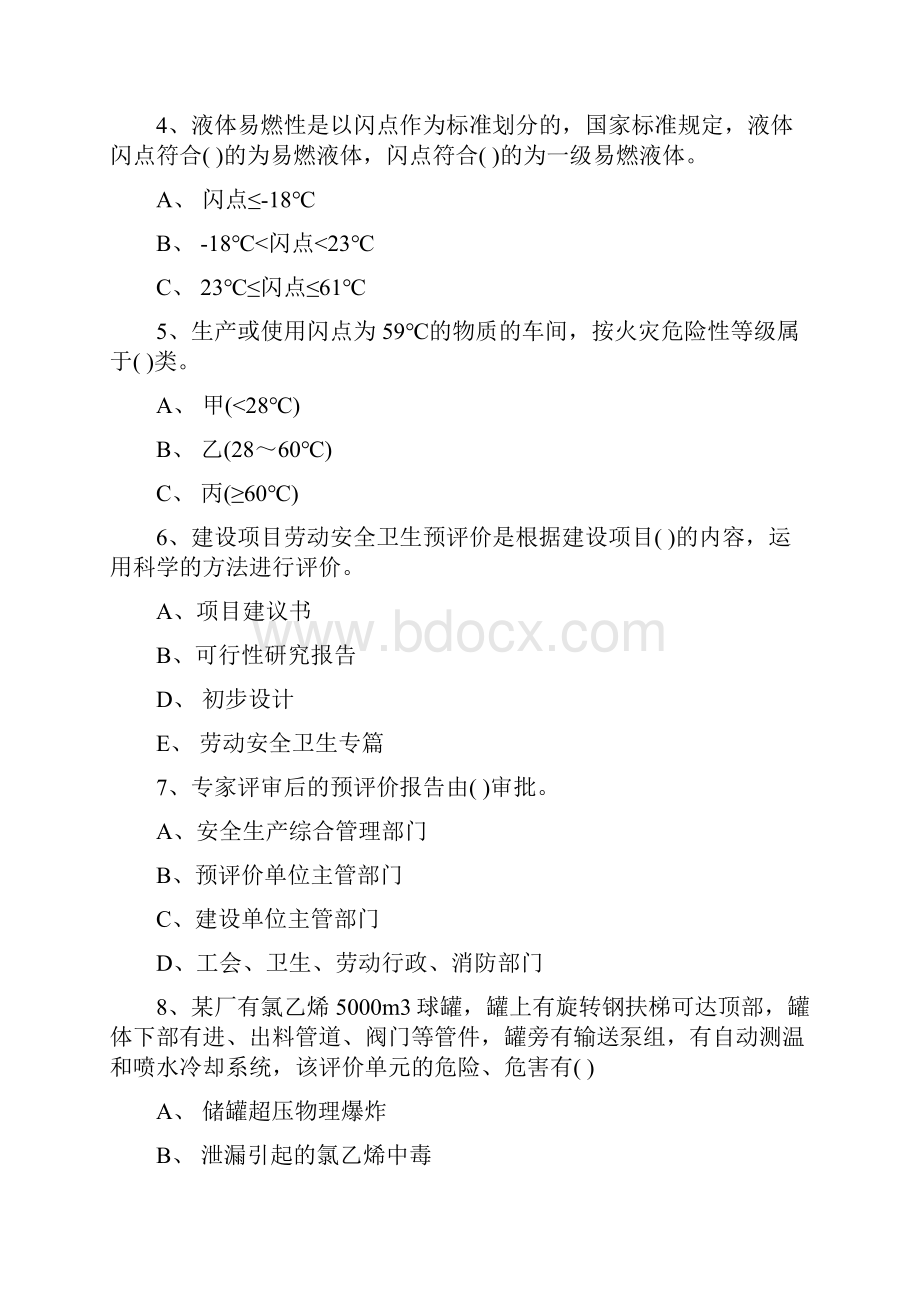 安全评价师考试全真模拟试题.docx_第3页