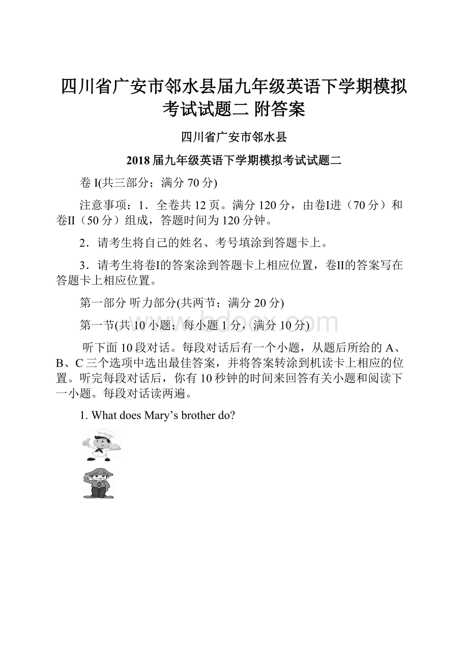 四川省广安市邻水县届九年级英语下学期模拟考试试题二附答案.docx_第1页