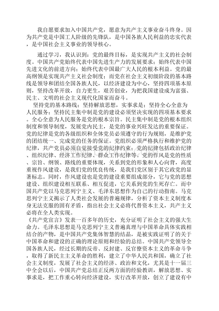 我怀着十分激动心情向党组织提出申请大全.docx_第3页