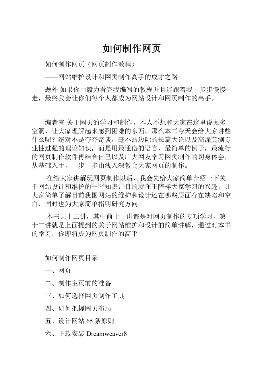 如何制作网页.docx