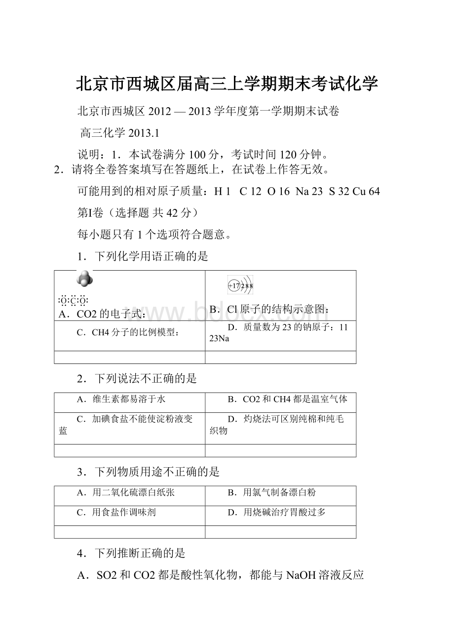 北京市西城区届高三上学期期末考试化学.docx_第1页