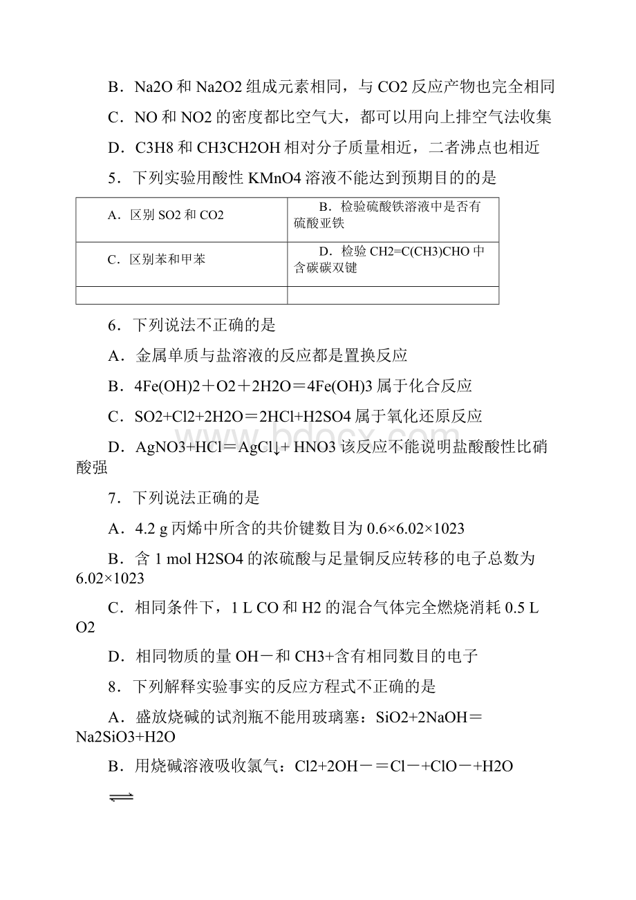 北京市西城区届高三上学期期末考试化学.docx_第2页