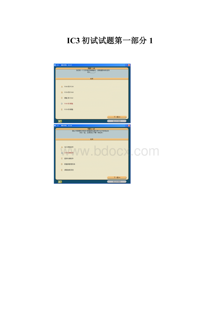 IC3初试试题第一部分1.docx