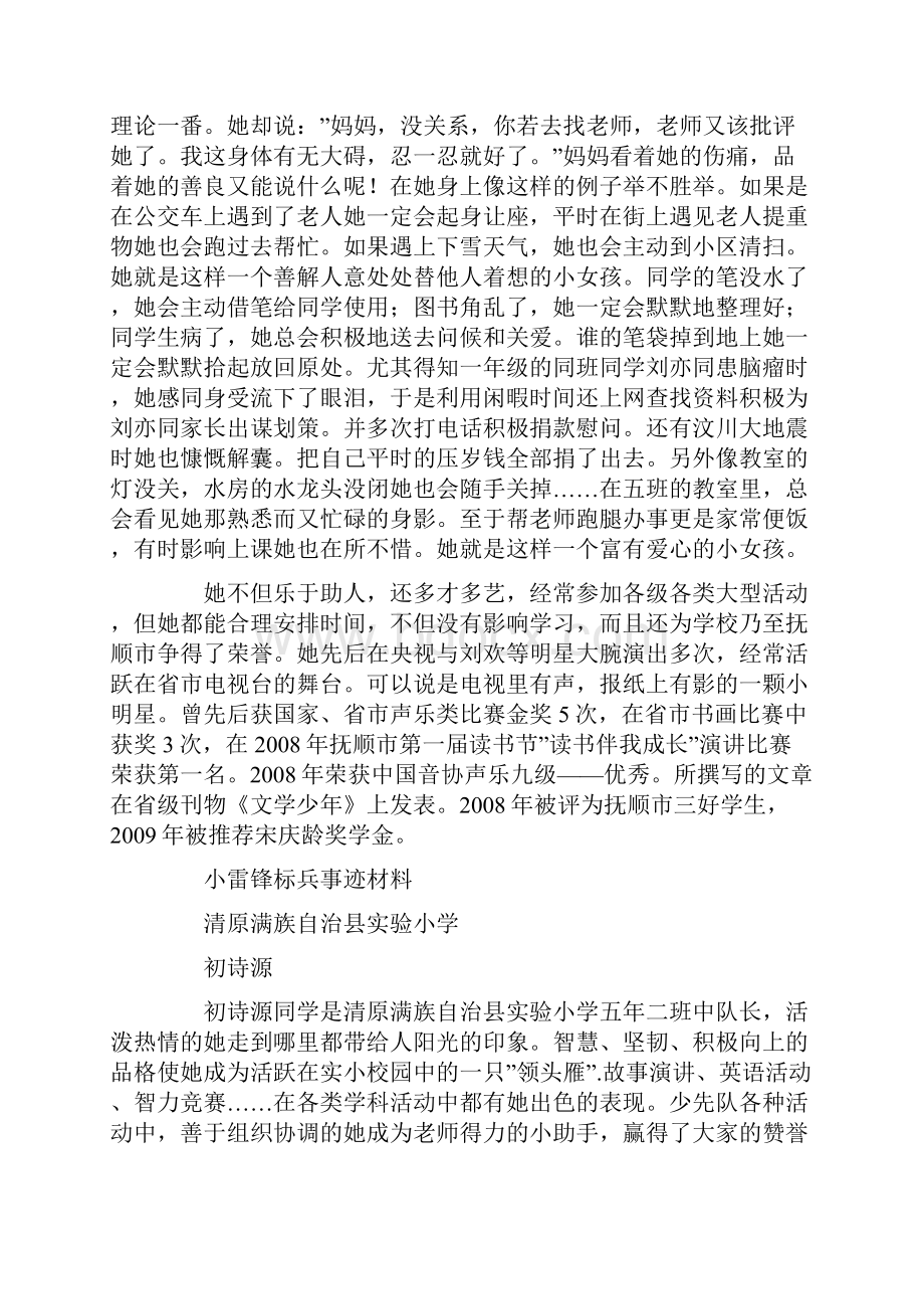 小雷锋标兵事迹材料.docx_第2页