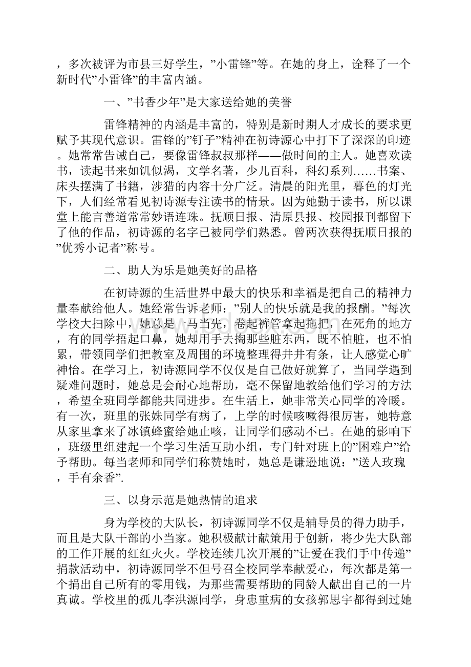 小雷锋标兵事迹材料.docx_第3页