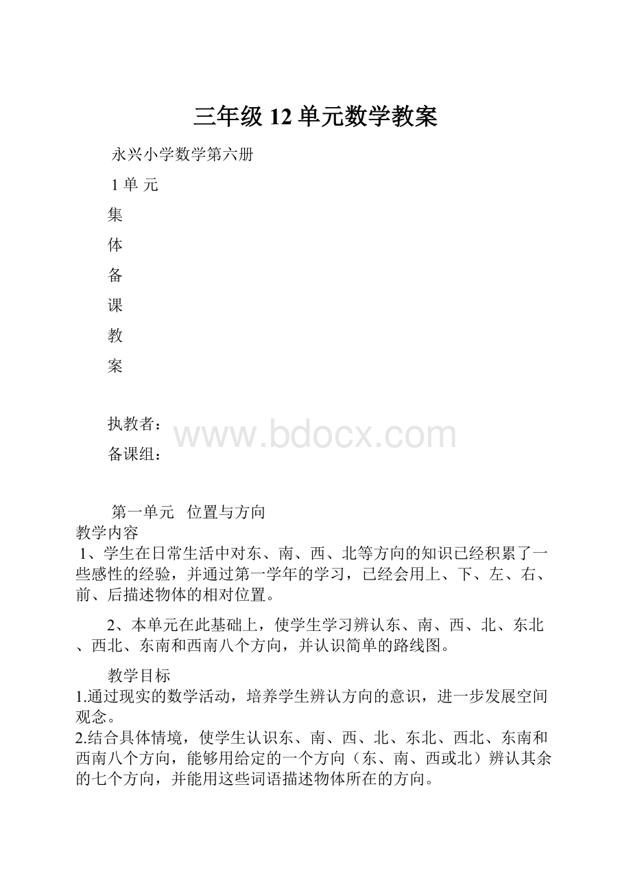 三年级12单元数学教案.docx_第1页