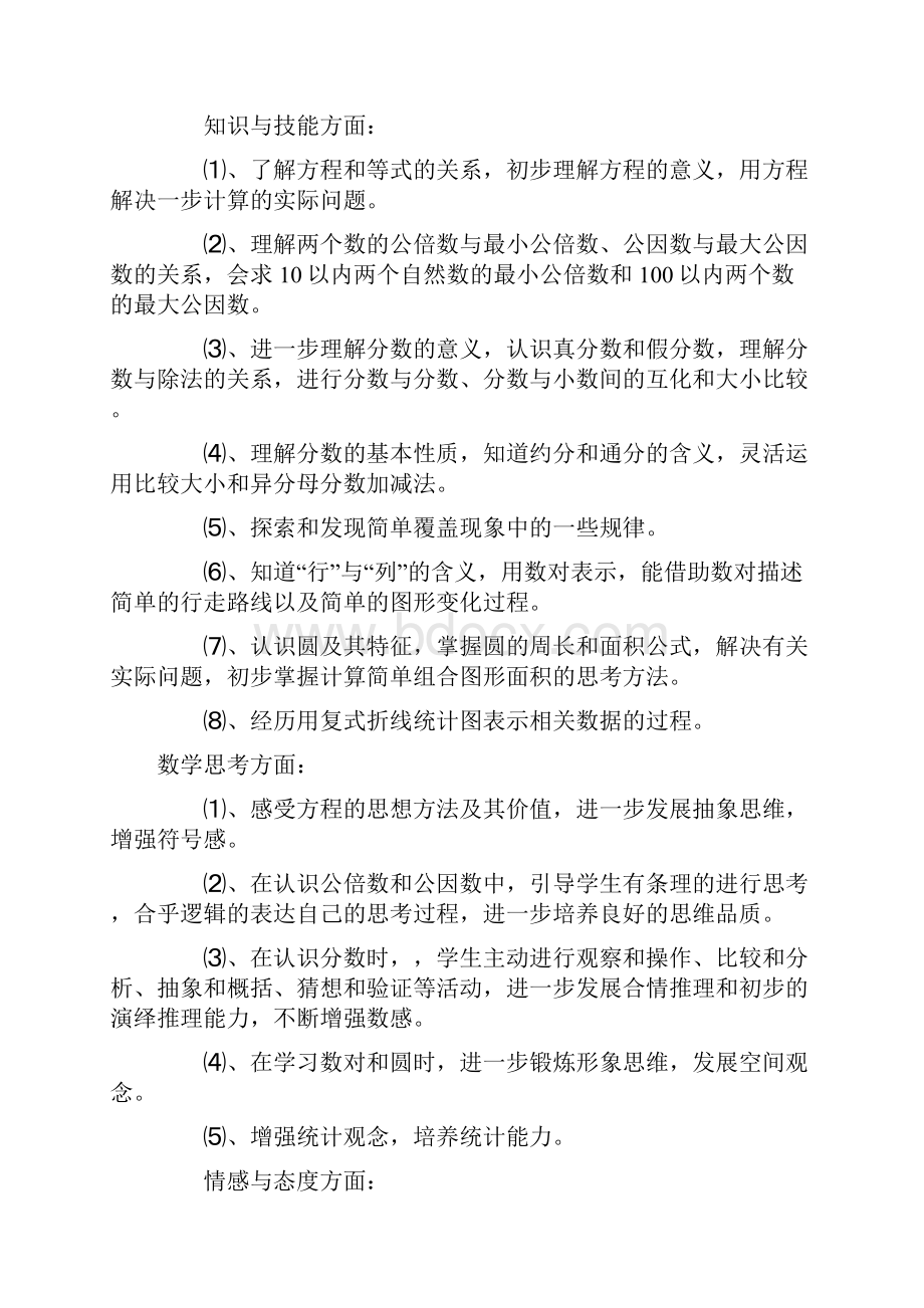 苏教版五年级上册数学教学计划.docx_第2页