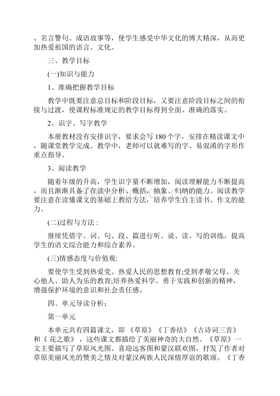 新人教版部编本秋六年级上册语文教学计划及教学进度安排表.docx_第2页