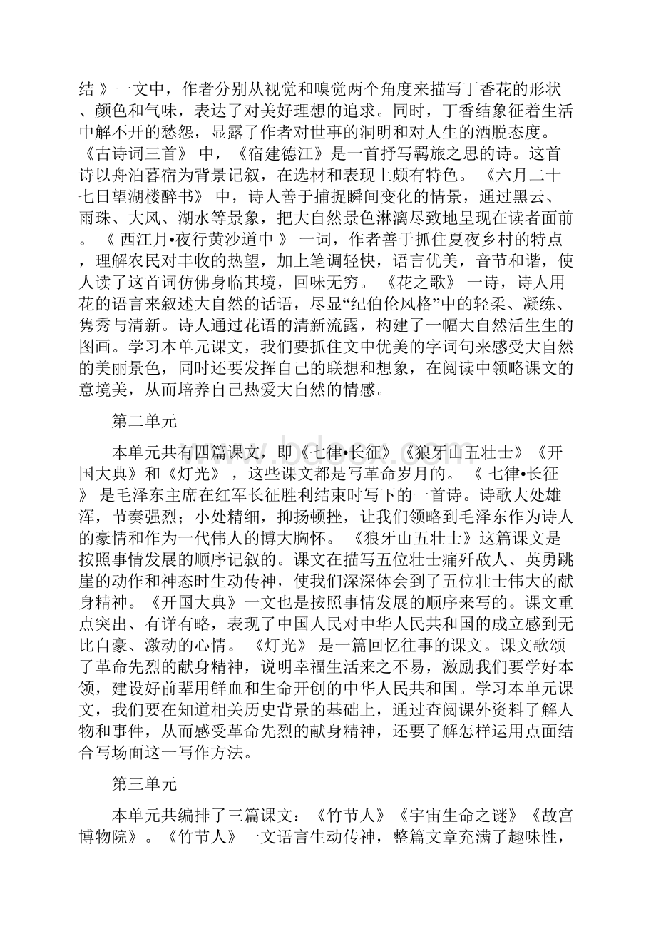 新人教版部编本秋六年级上册语文教学计划及教学进度安排表.docx_第3页