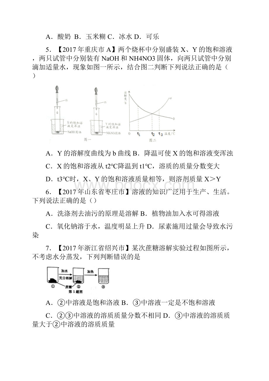 专题91溶液溶液的组成及配制第01期中考化学试题无答案.docx_第2页