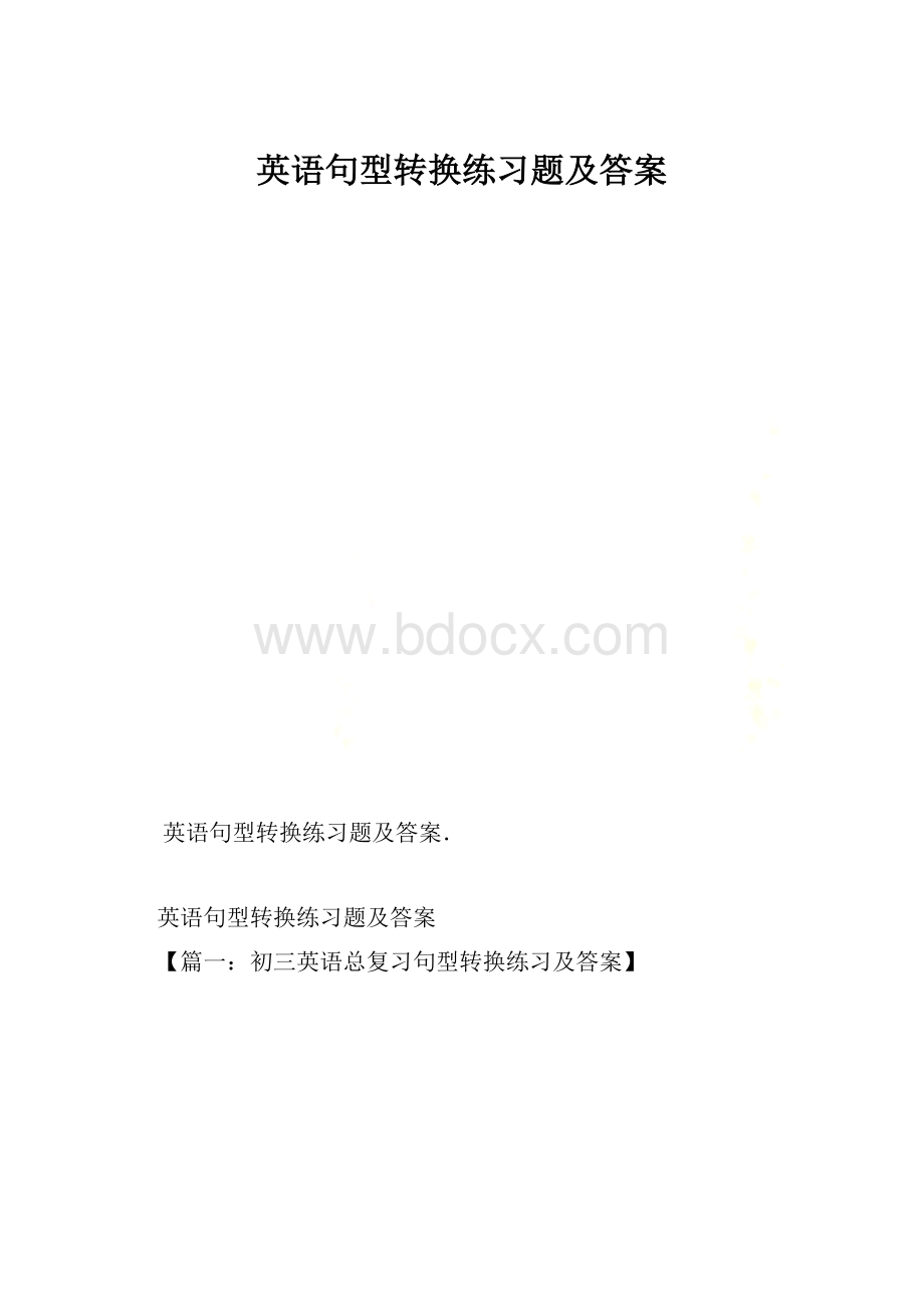 英语句型转换练习题及答案.docx