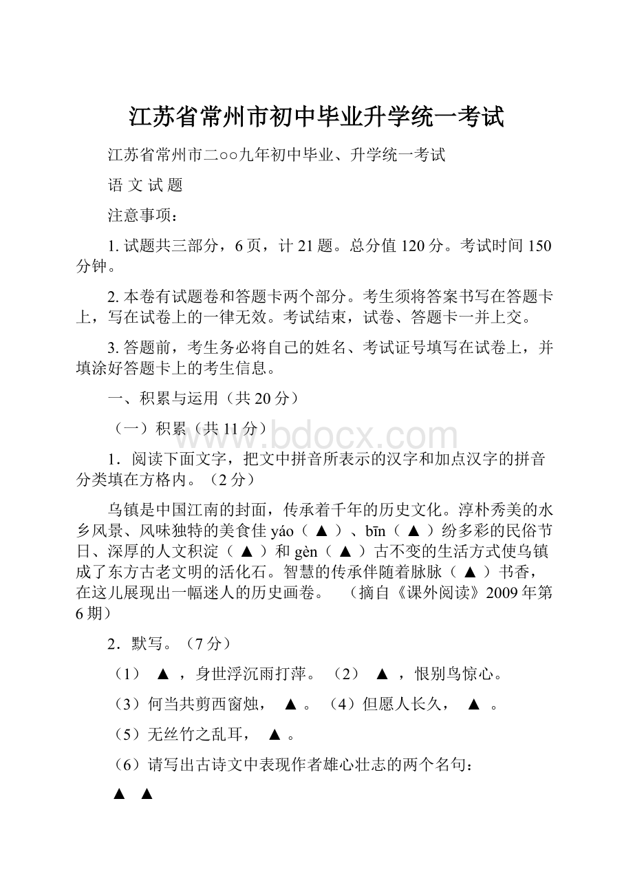 江苏省常州市初中毕业升学统一考试.docx_第1页